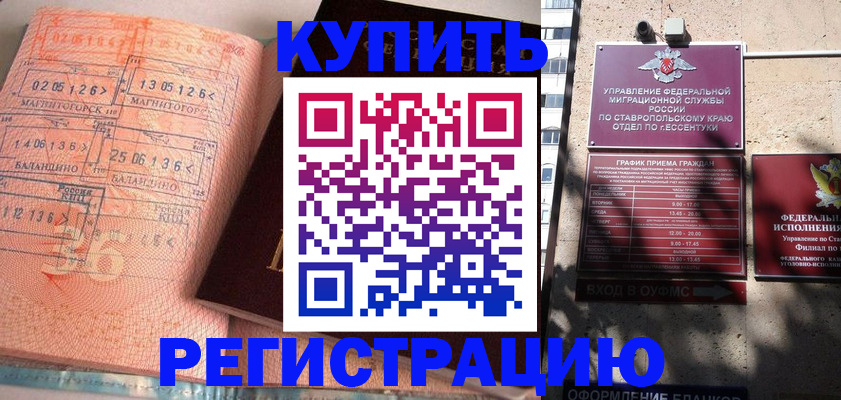 временная прописка в Чечне