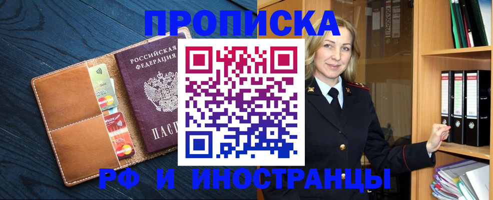 прописка от собственника в Чечне