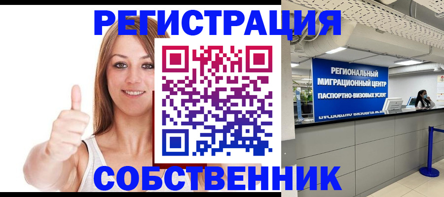 прописка регистрация в Чечне