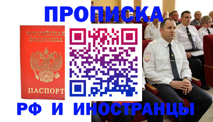 временная регистрация надежно в Чечне