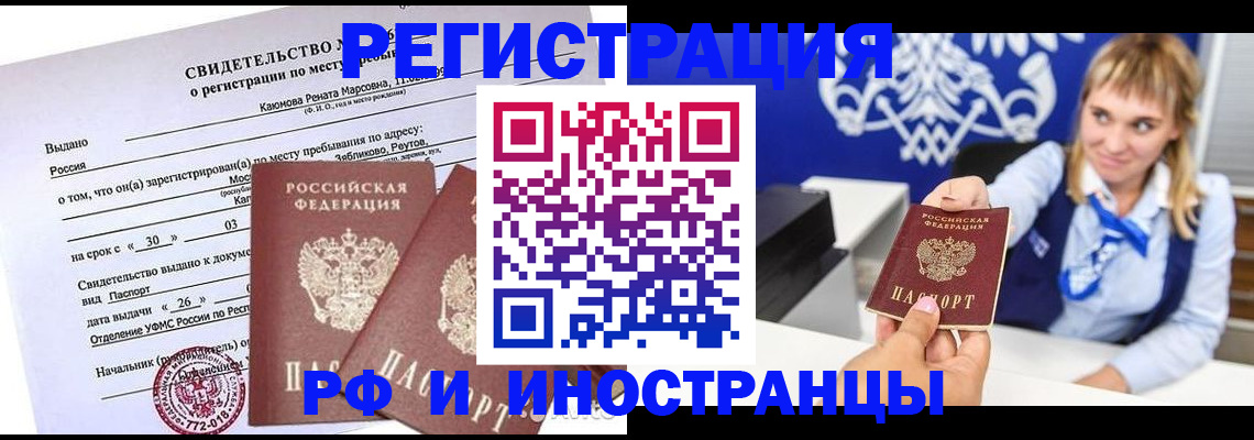 временная регистрация для школы в Чечне